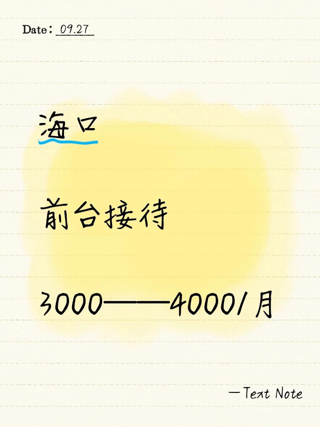 海口前台接待岗等你