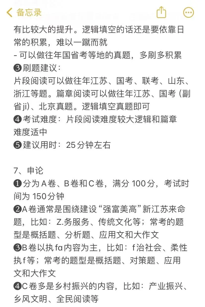 考公暂停！！26江苏省考临时改通知了！！