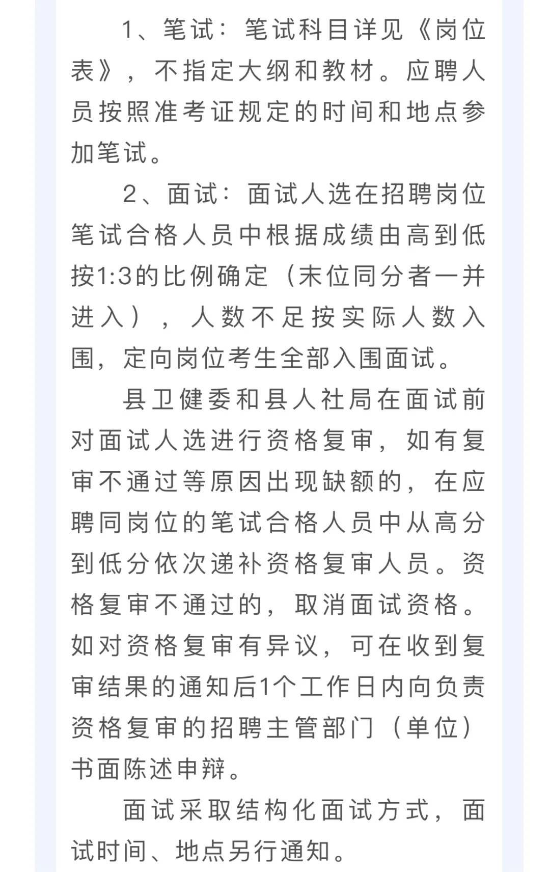 江苏射阳县卫健委招聘考试内容，感谢这app！