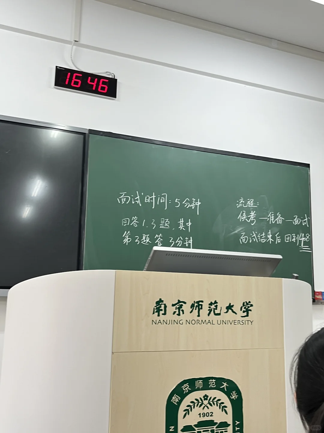 10.22南师大 师范校招第一站