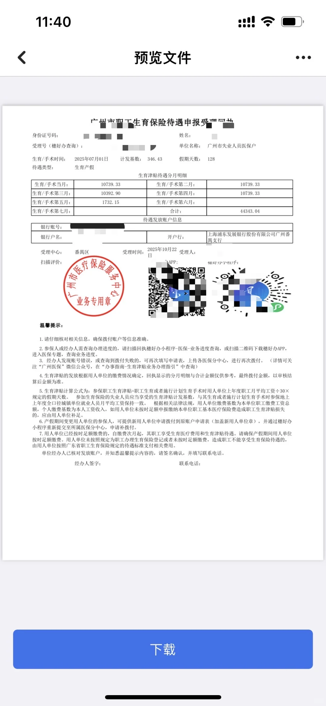 广州失业人员生育津贴