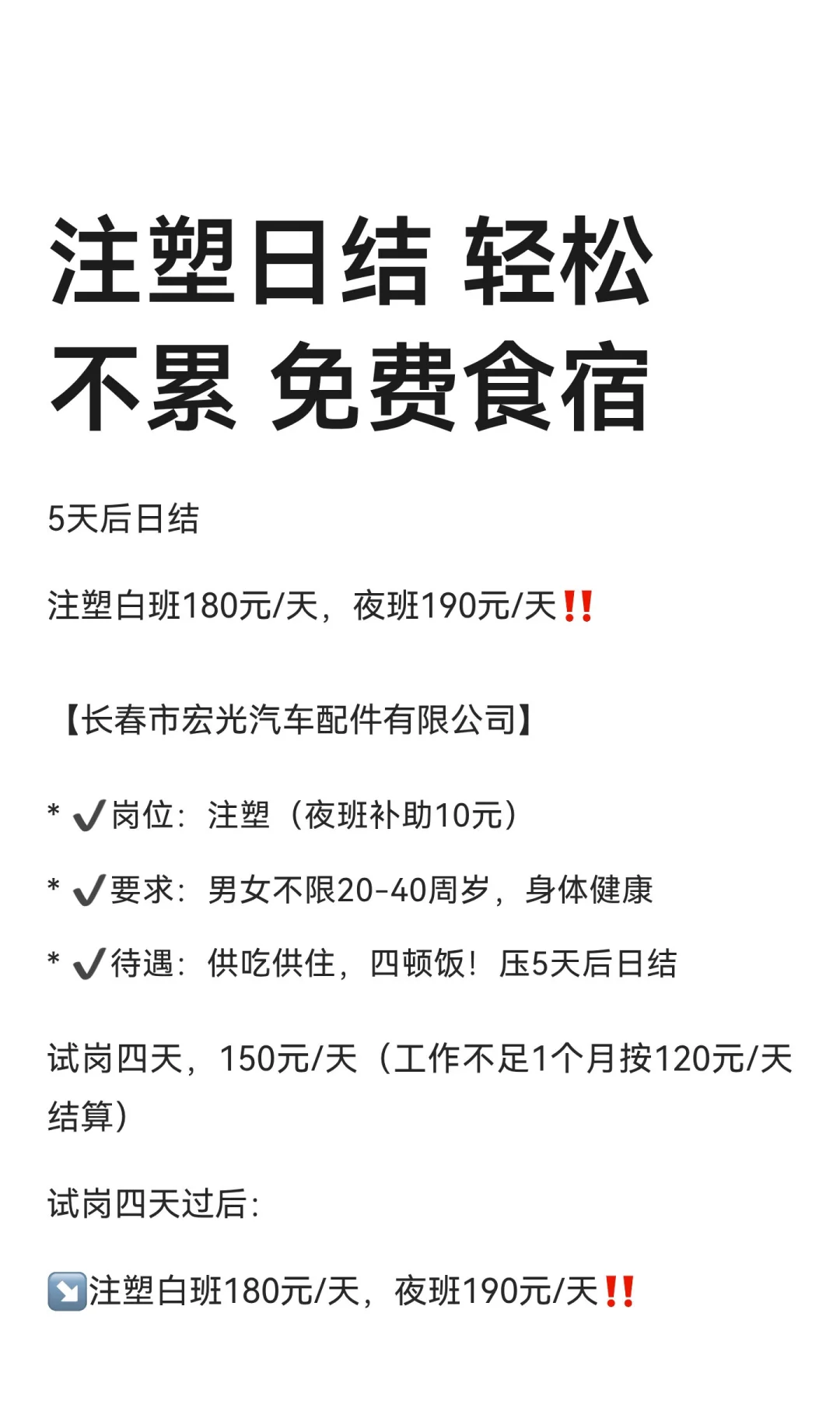 注塑日结 轻松不累 免费食宿