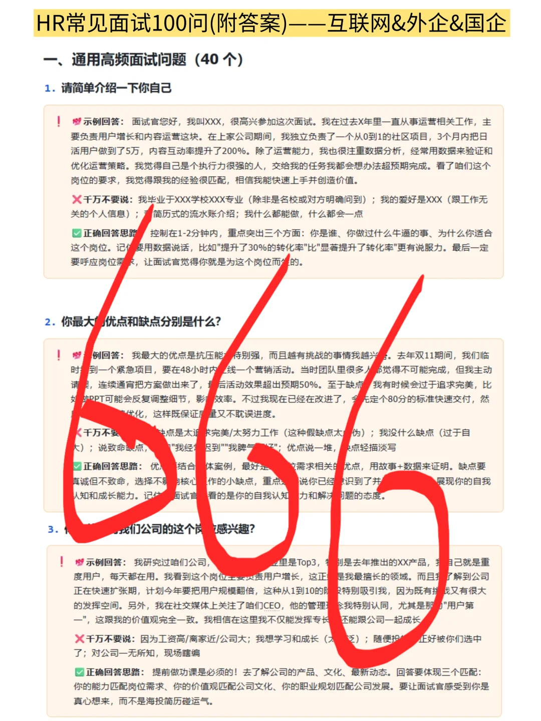敢比会重要一万倍，不要太老实