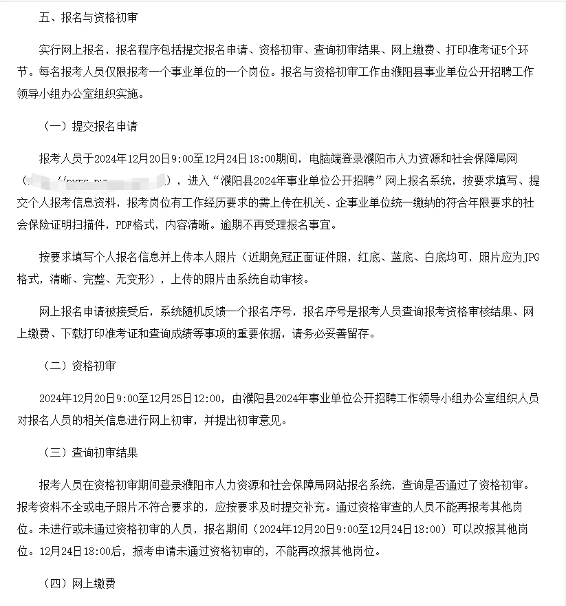 濮阳县事业单位公开招聘编制人员115人！