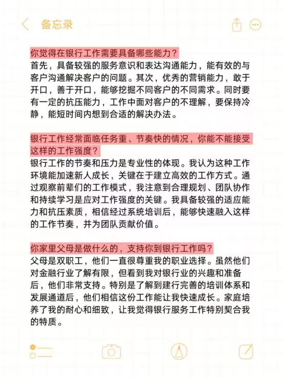 建行面试上岸，说白了也就那样