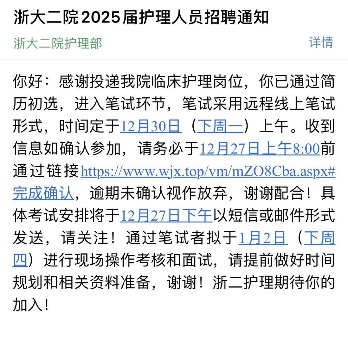 浙二本科护理招聘经验分享（详细版）