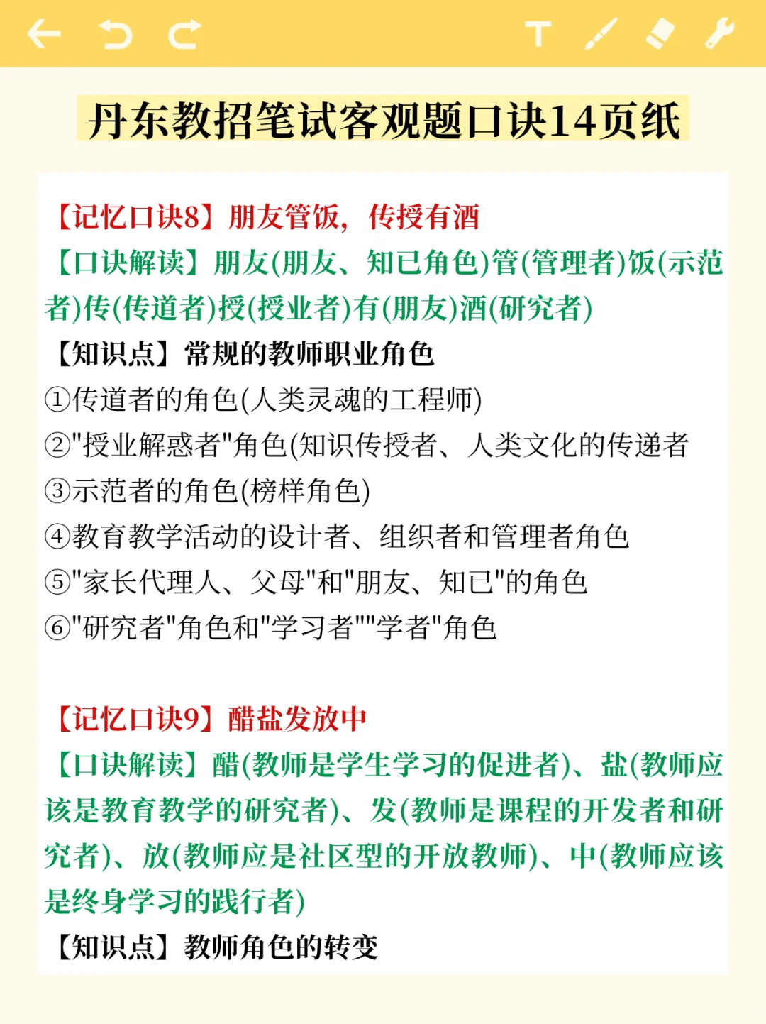 丹东市教师招聘笔试蕞后五套题还有没唰的吗