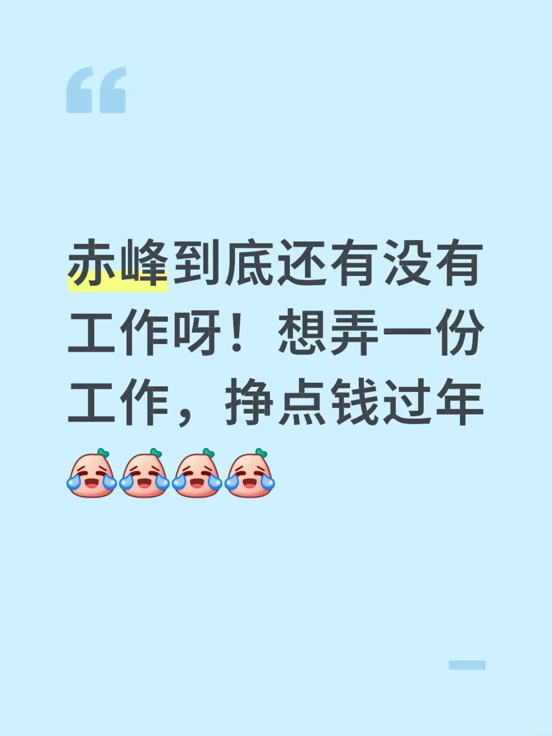 工作快来呀！