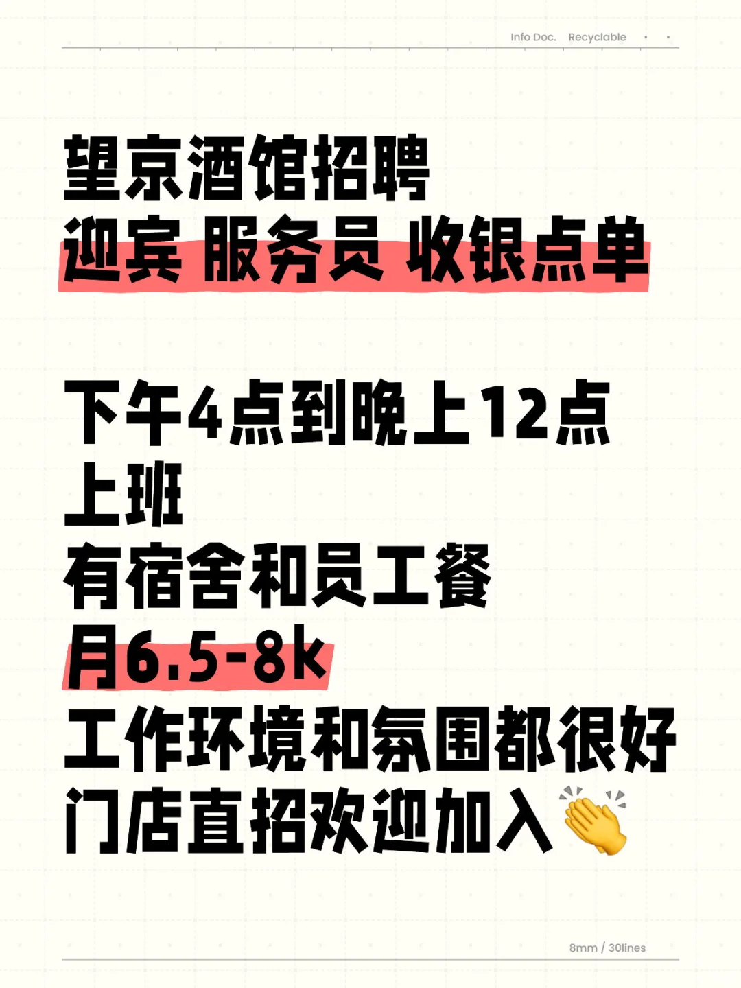 朝阳望京酒馆招聘