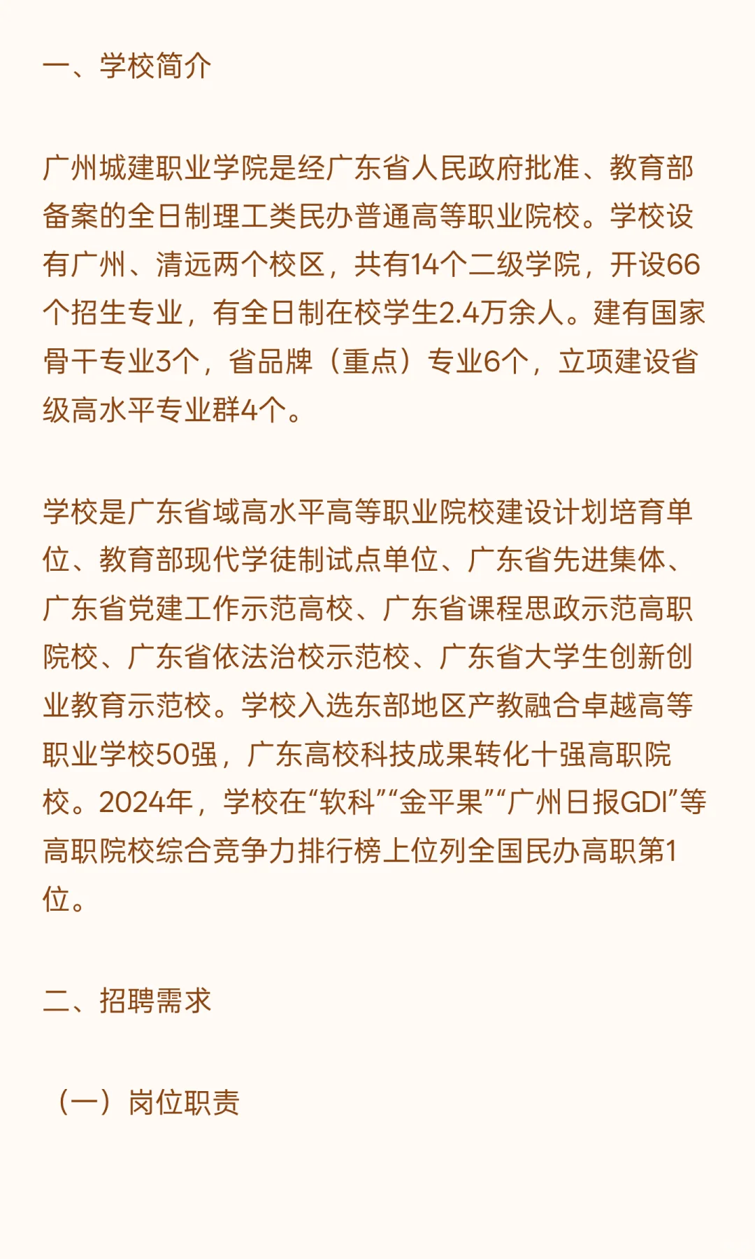 广州城建职业学院2025年秋季专任教师招聘