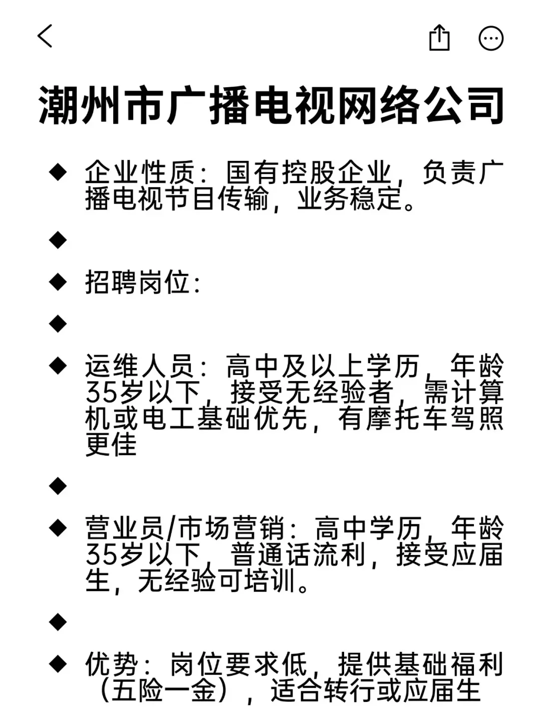冷门但意外好进国企——潮州