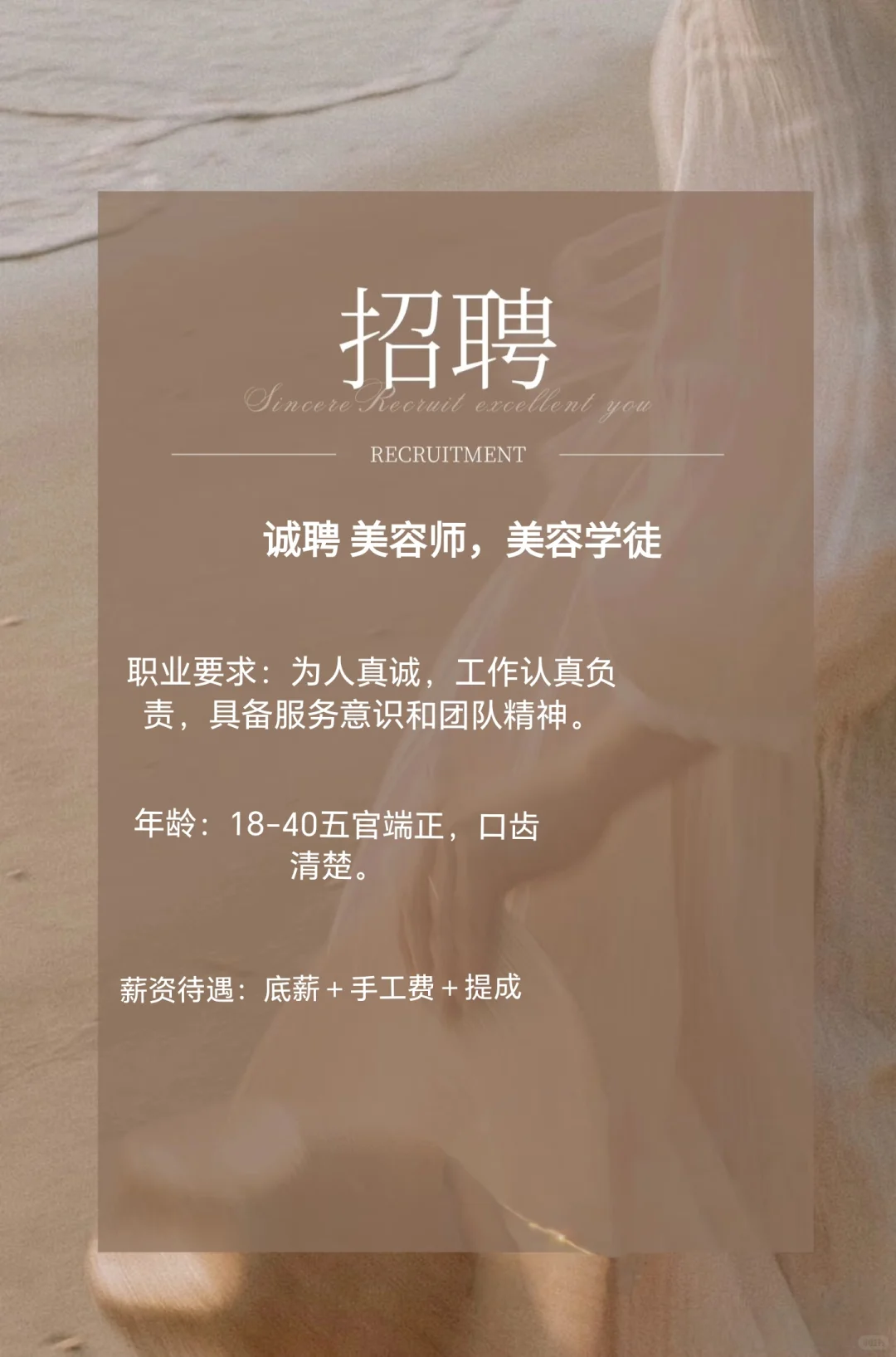 我们招美容师啦～～～