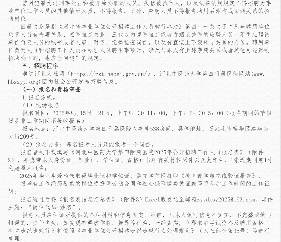 河北医院选聘