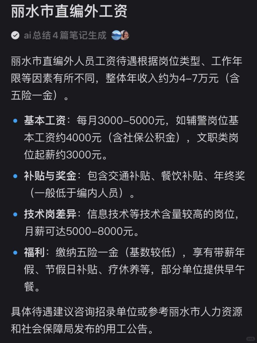 年薪5-8万！丽水市直事业单位编外招80人