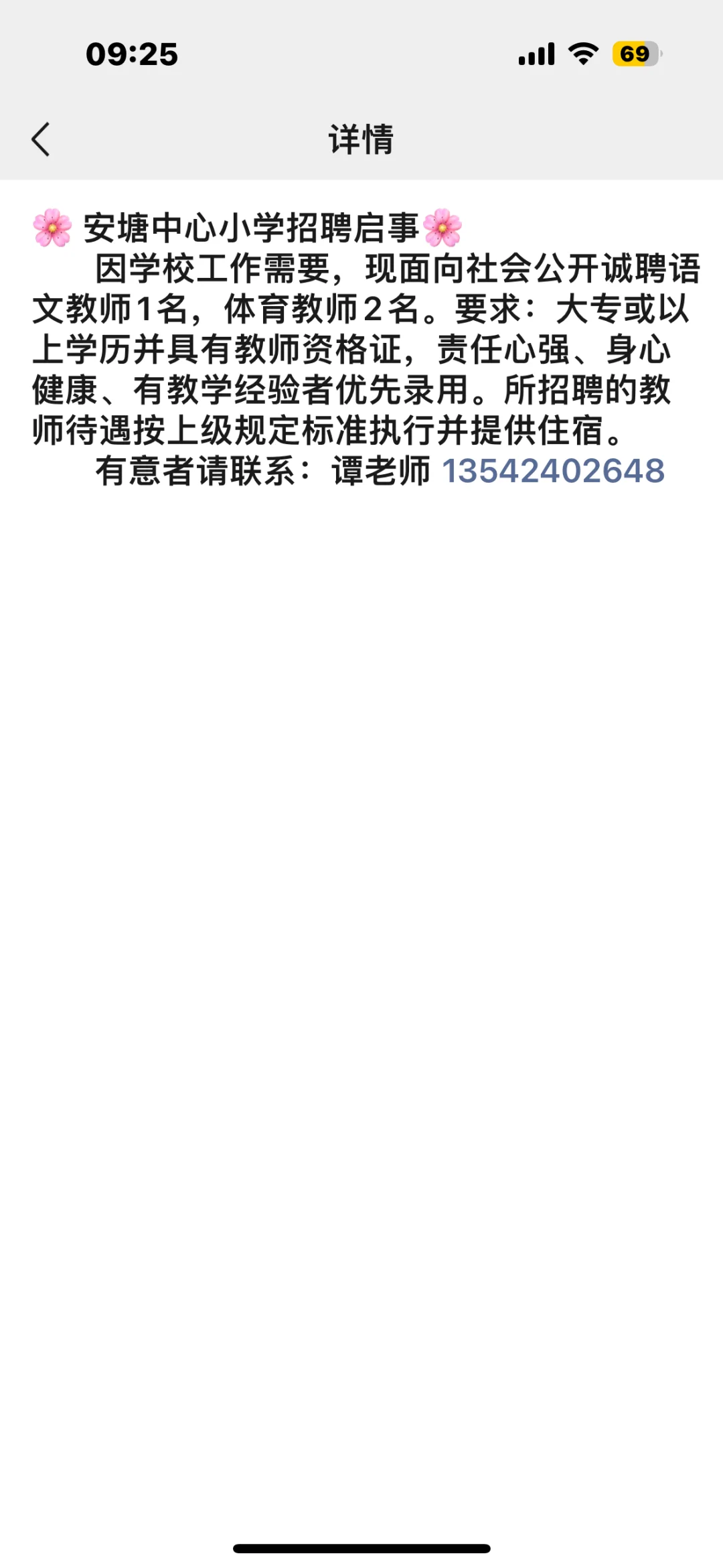 云城区教师招聘