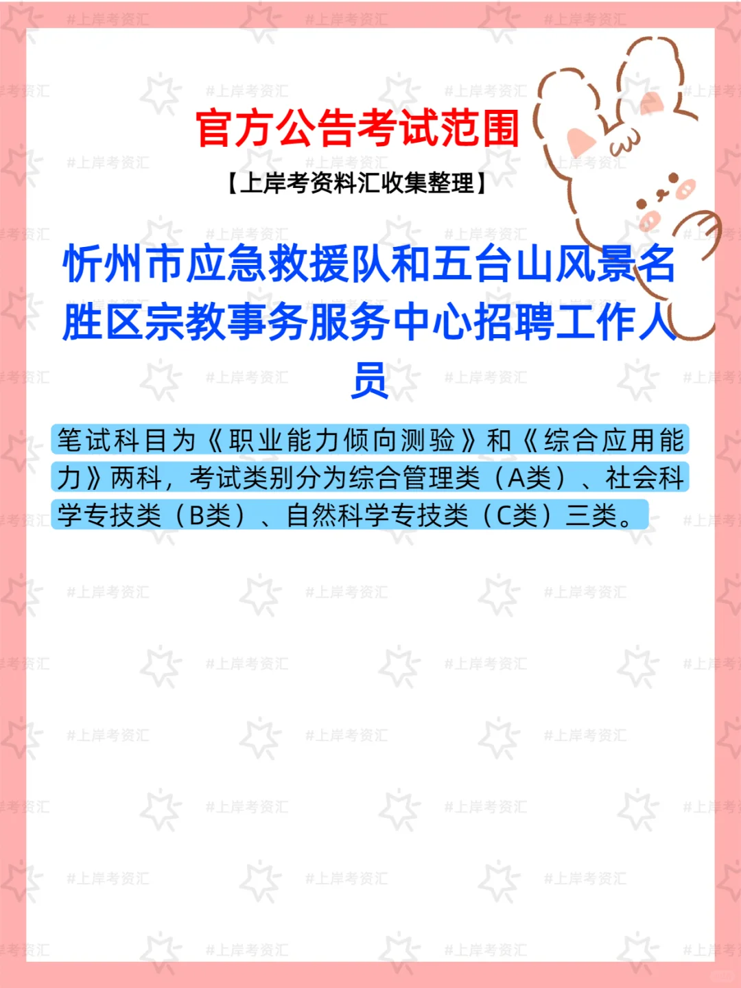 忻州市应急救援队和宗教事务中心招工作人员