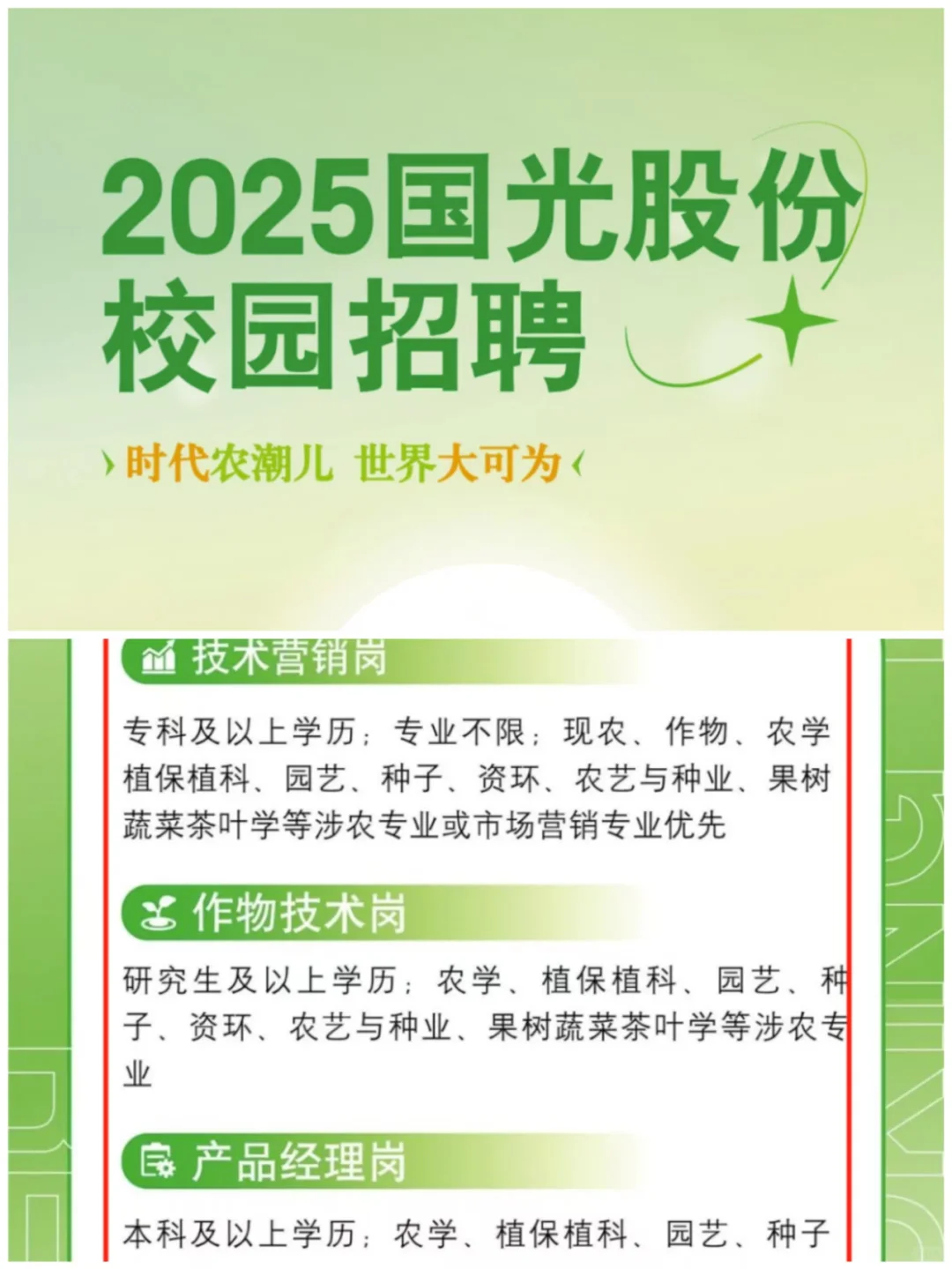 🌱农学就业|农学类专业企业|招聘11.2