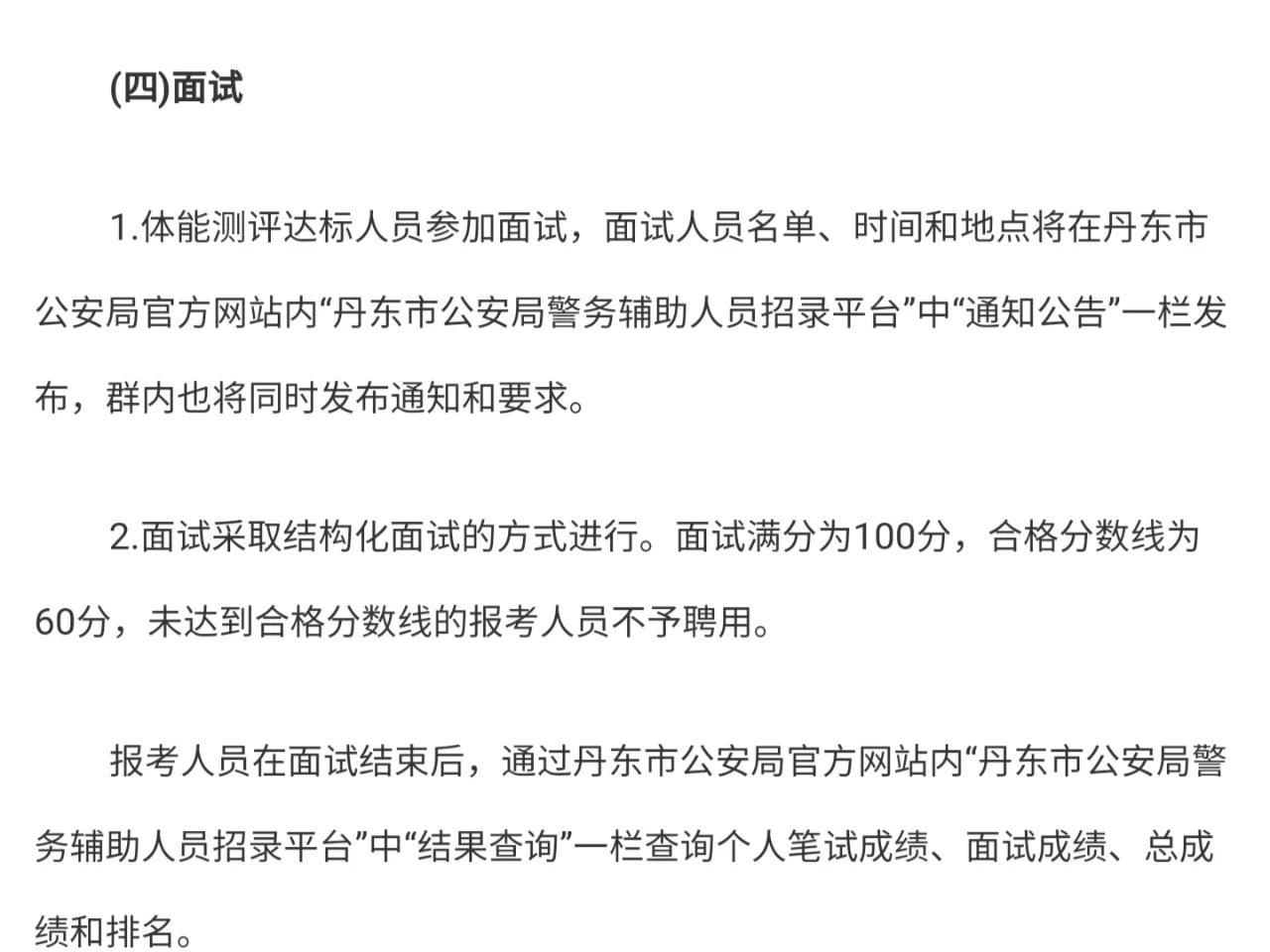 丹东市公安局公开招聘警务辅助人员206人