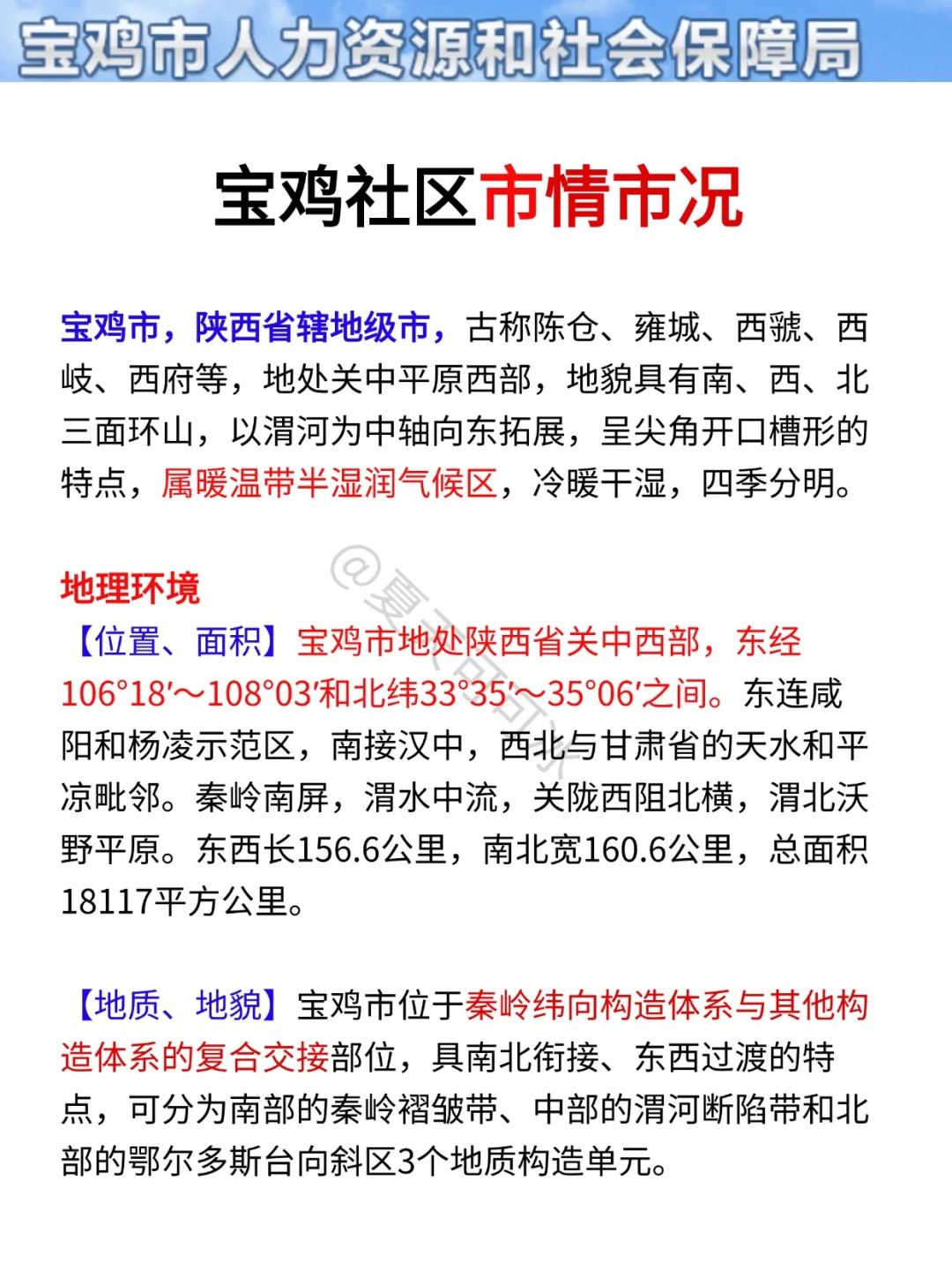 提醒一下，去参加宝鸡市社区的人！