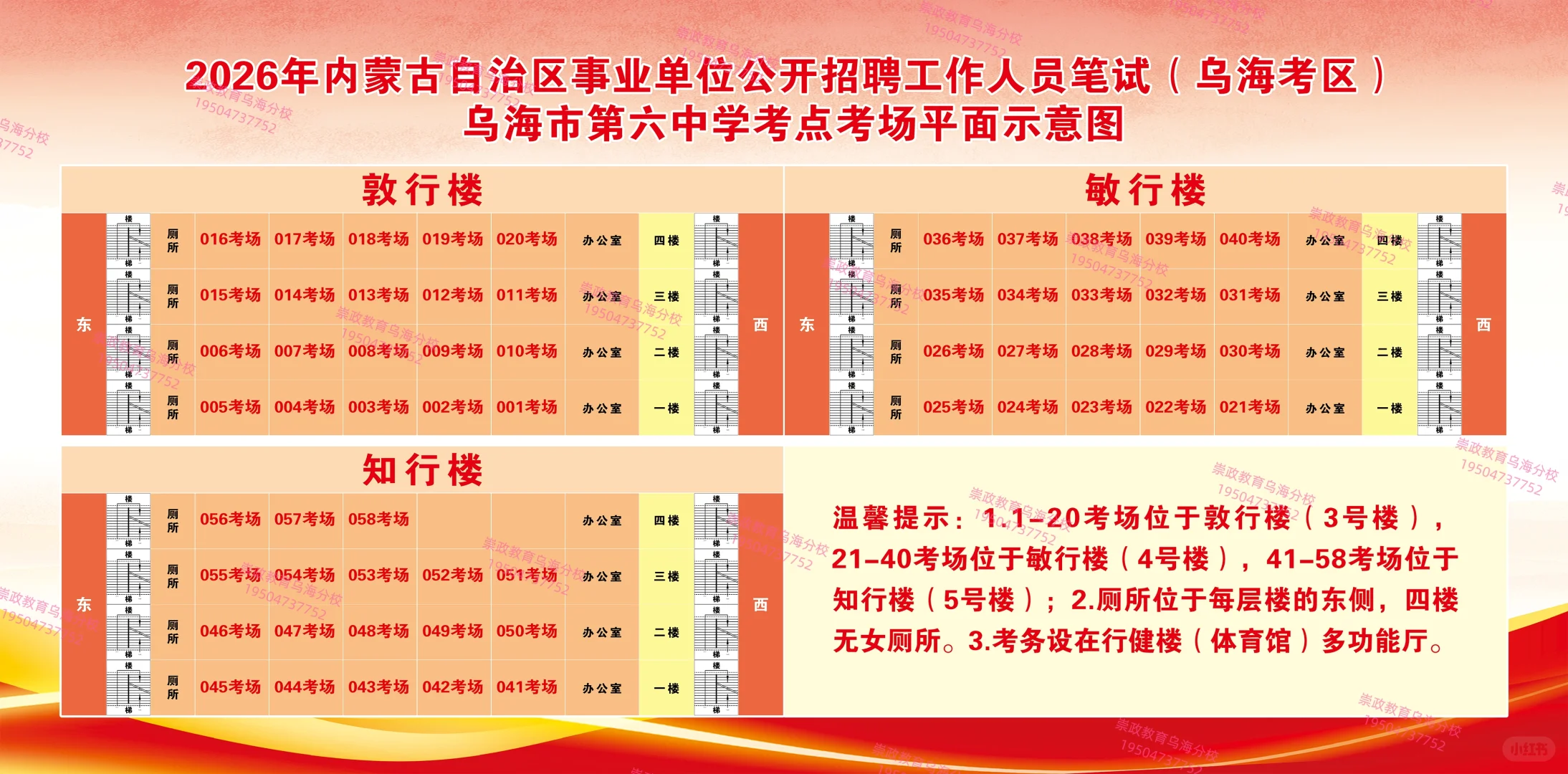 乌海考点分布图-崇政第一时间分享给同学们
