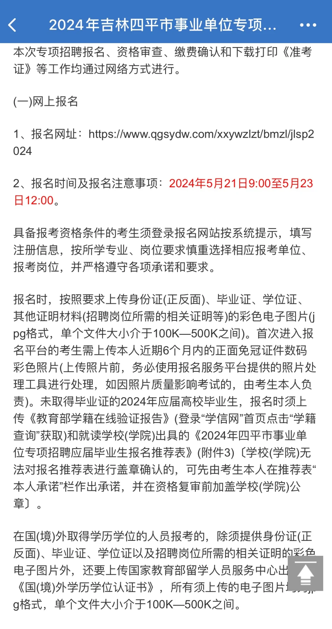 吉林四平市事业单位专项招聘