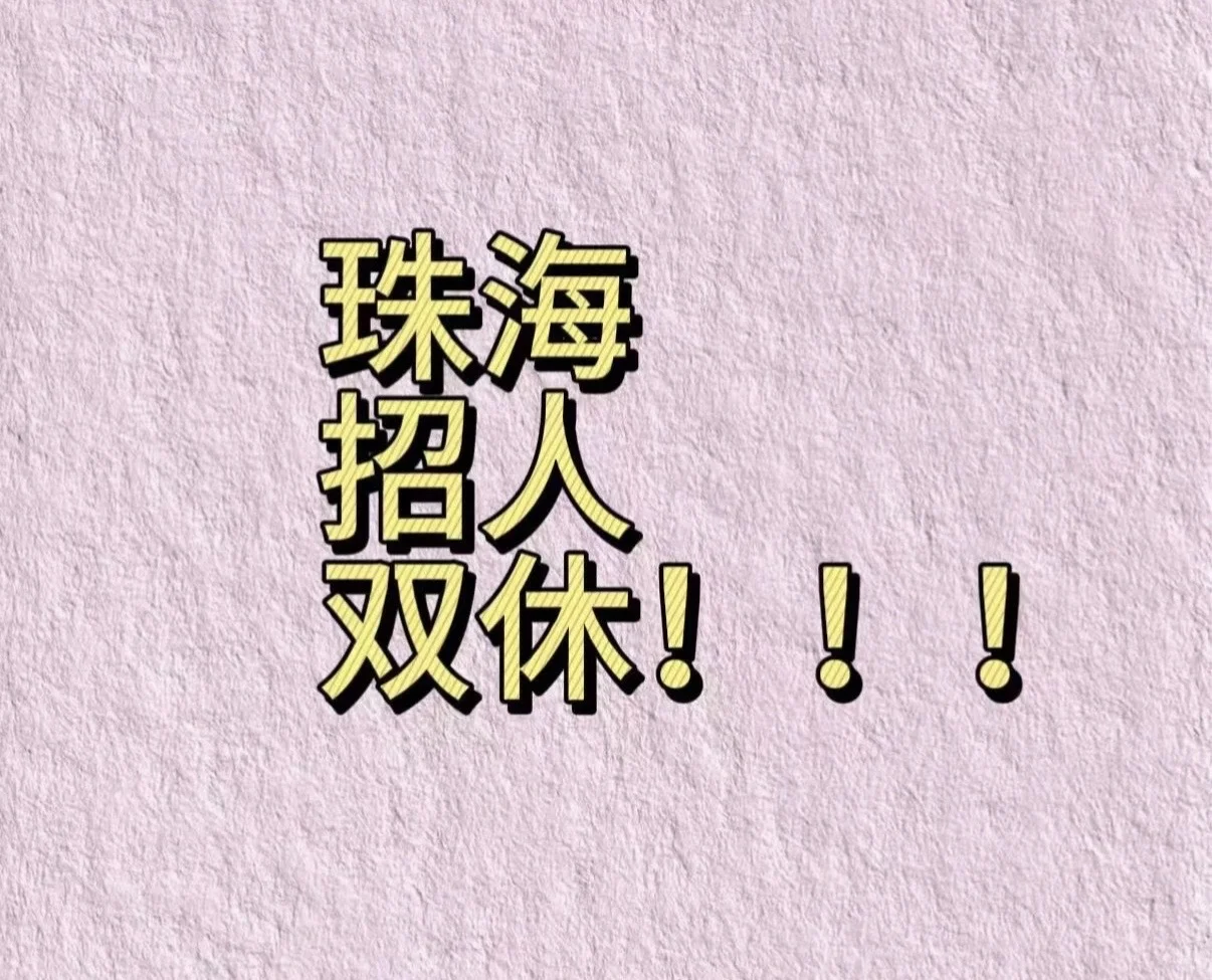 假期结束，认真工作，准备过肥年！