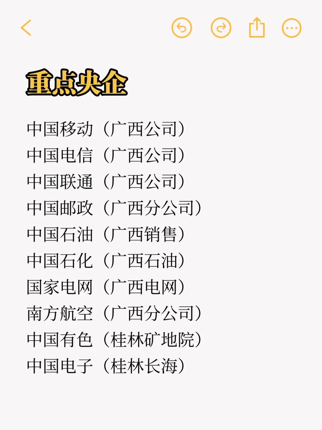 秋招一定要投的央国企：桂林