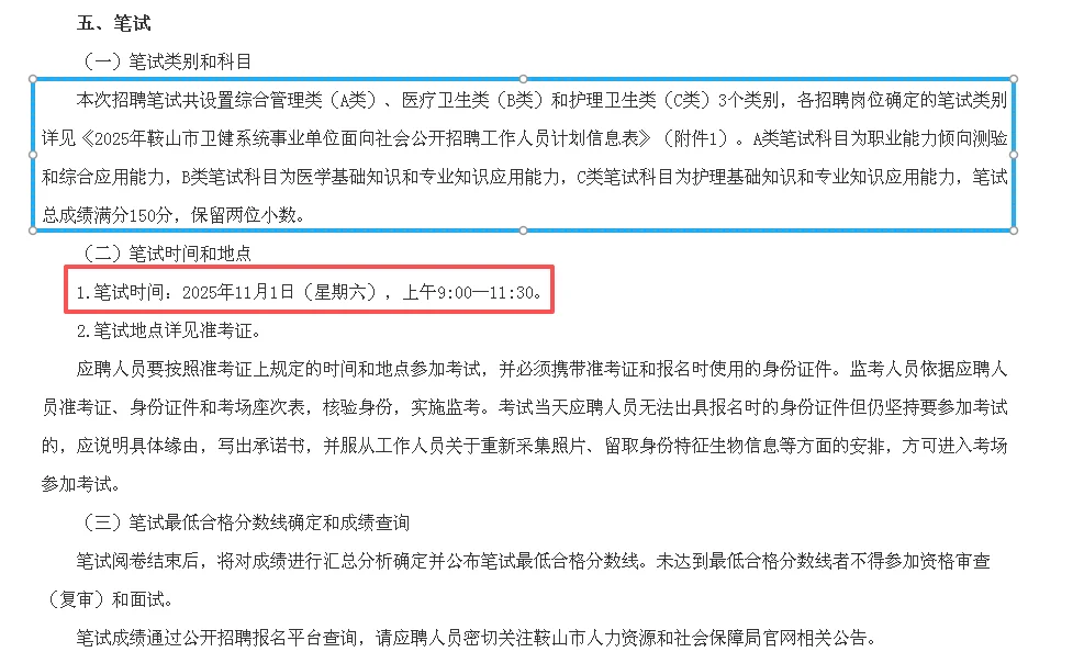 25鞍山卫健委招聘166人事业编人员
