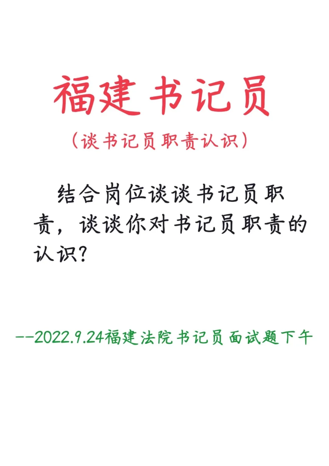 福建书记员解析免费送（七）