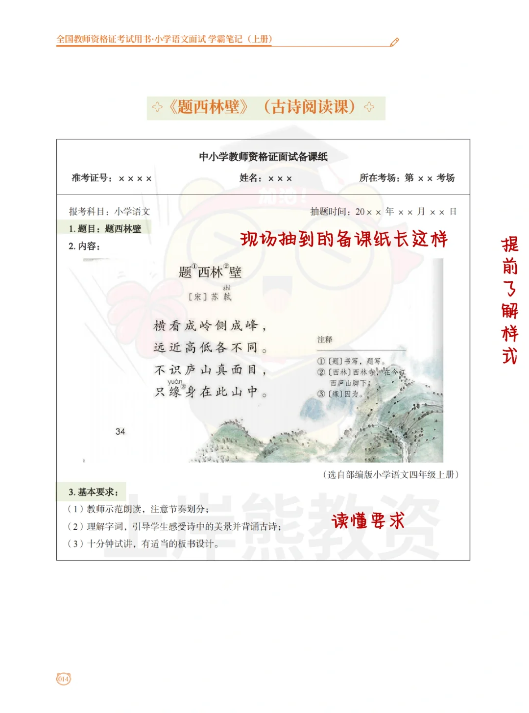 不难！小学语文教资面试重复率88%，背完稳