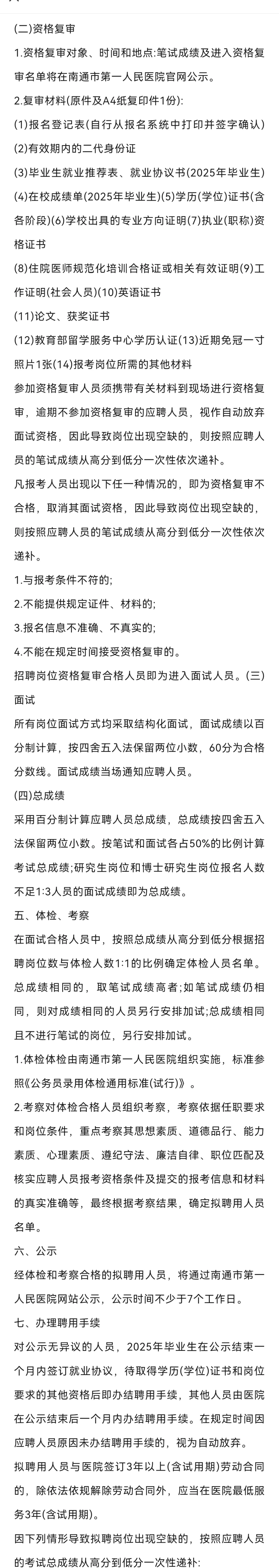 江苏医护招聘