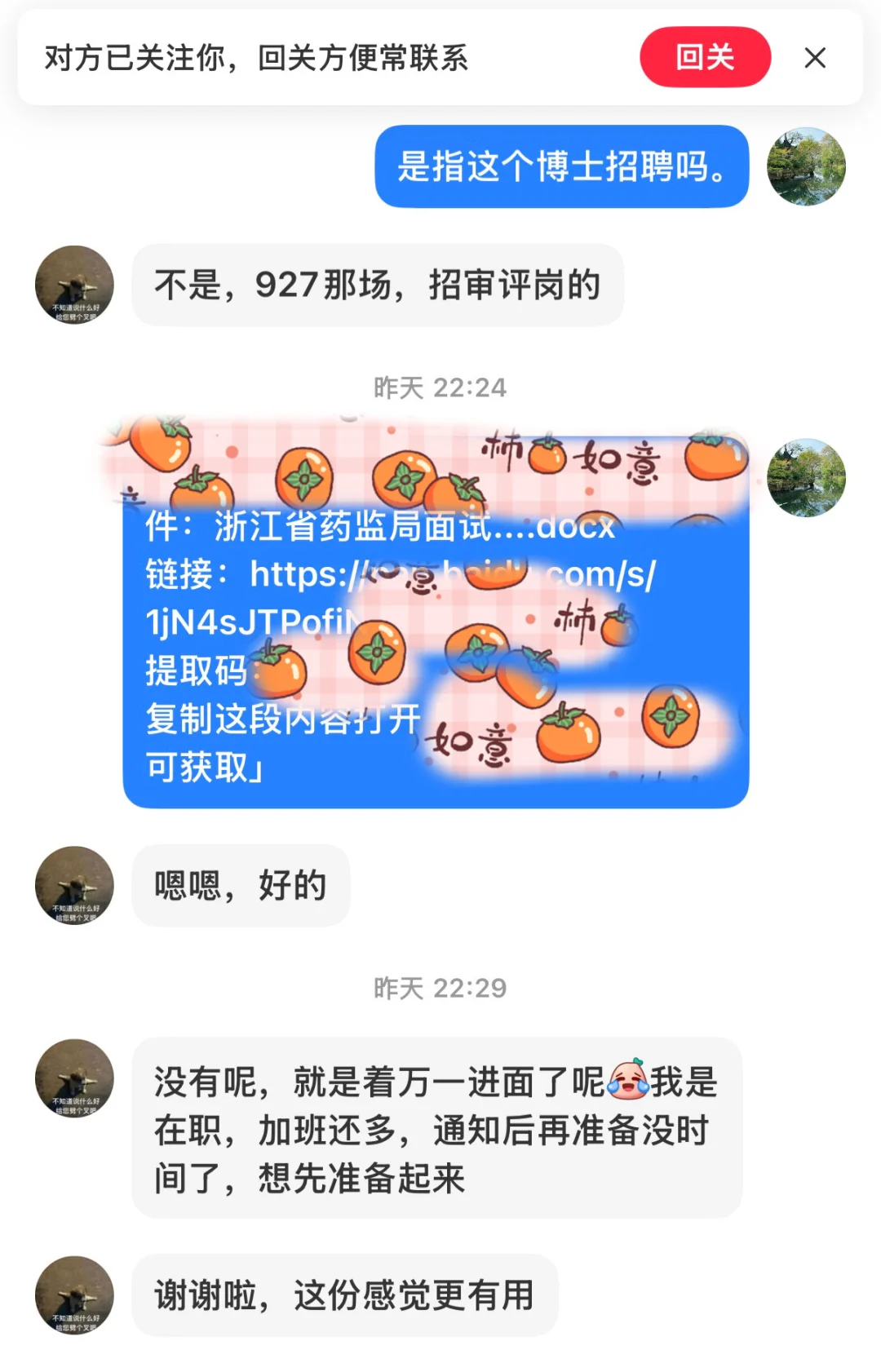 浙江省药品监督管理局面试