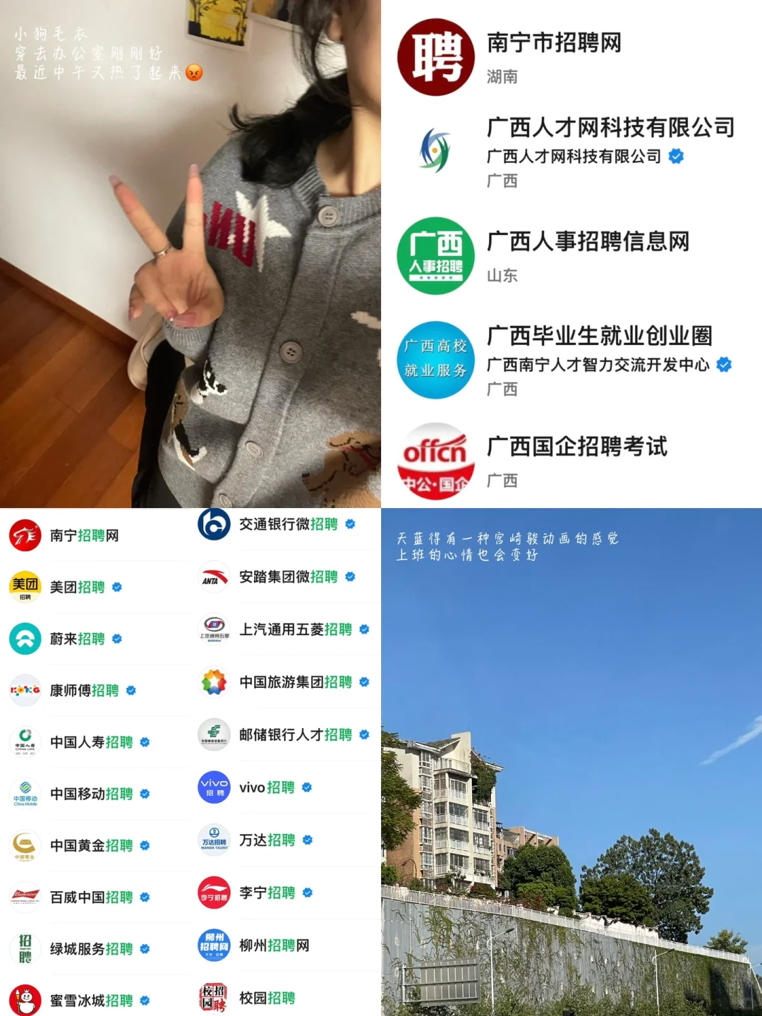 在柳州，小心机让我美美入职双休工作