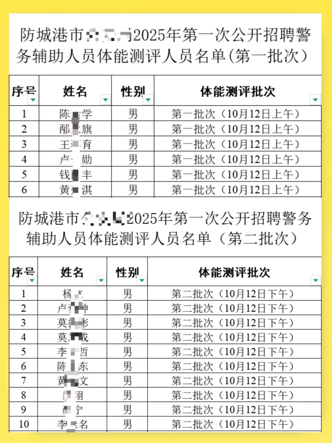 防城港辅警考试安排来啦，体测、笔试及面试