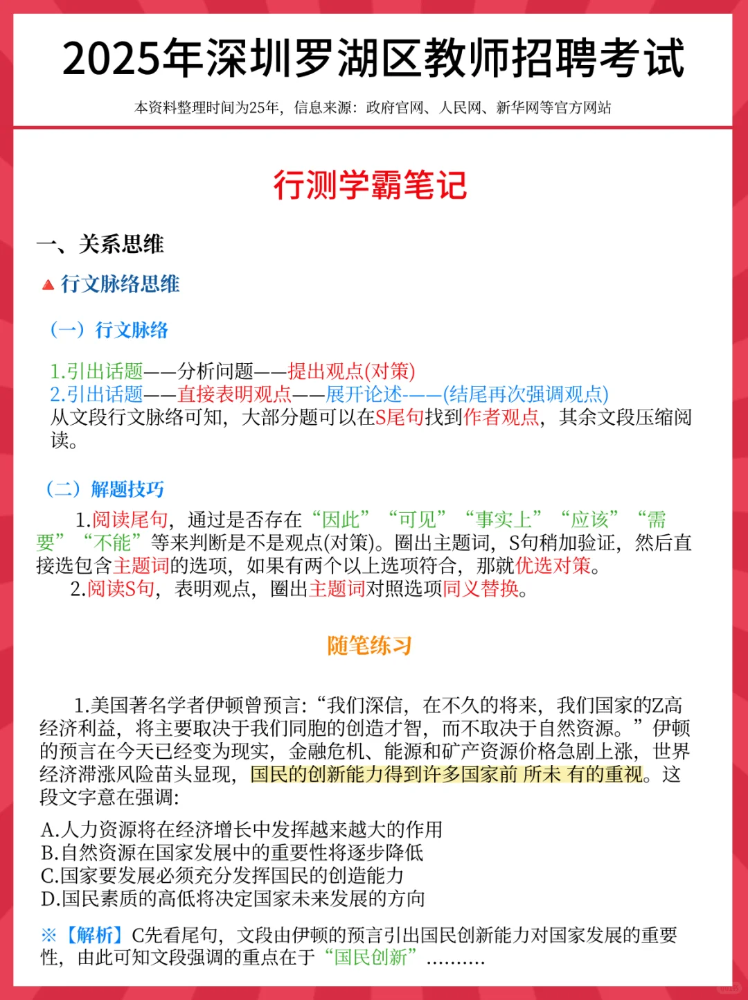 11.1罗湖区教招，时政范围已出，熬夜刷！