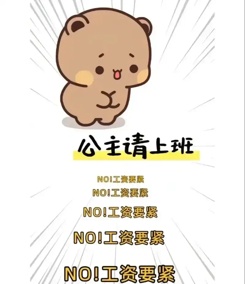 这是一篇招聘文案，明人不说暗话~上班啦