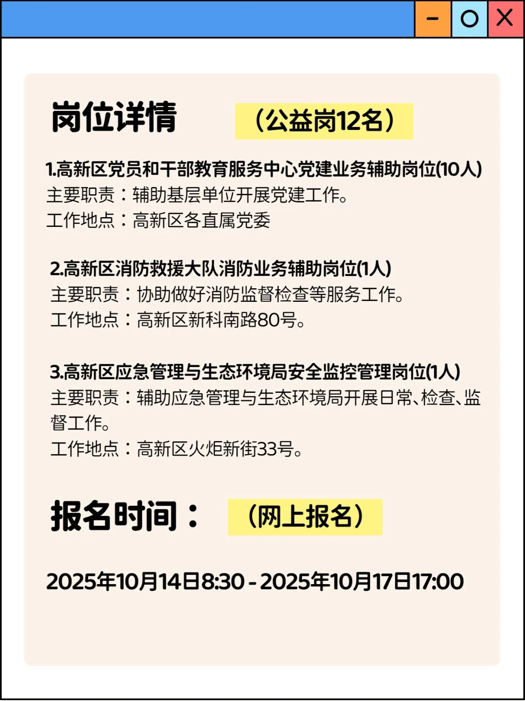 大庆高新区公益岗12人公告！大专及以上可报