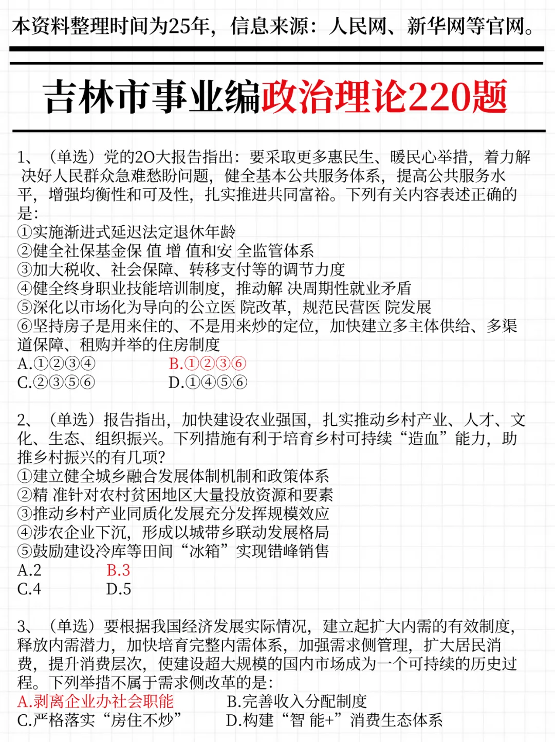 强调一下，12.6参加吉林市事业编的人