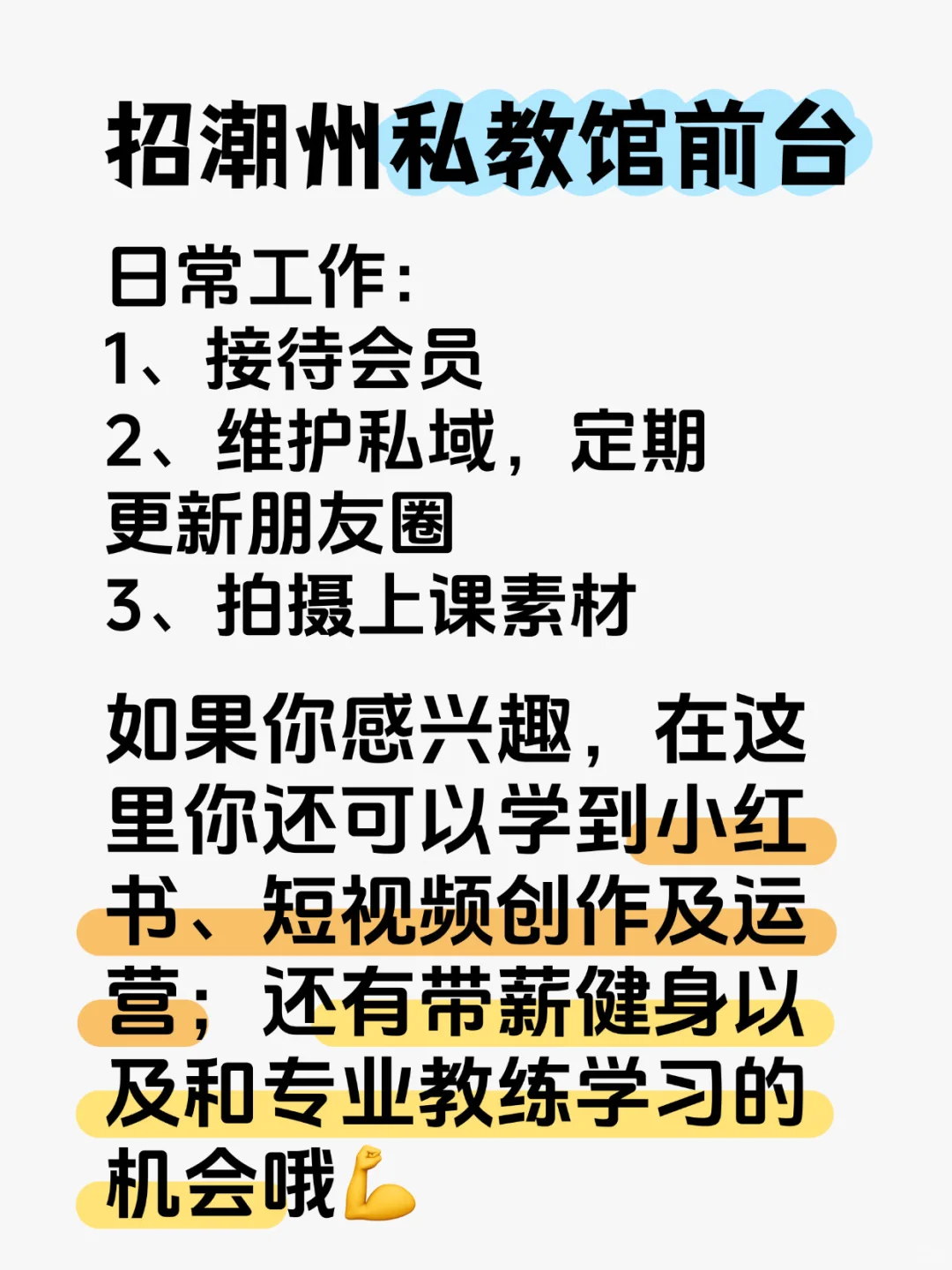 潮州招私教馆前台！轻松工作+健身福利