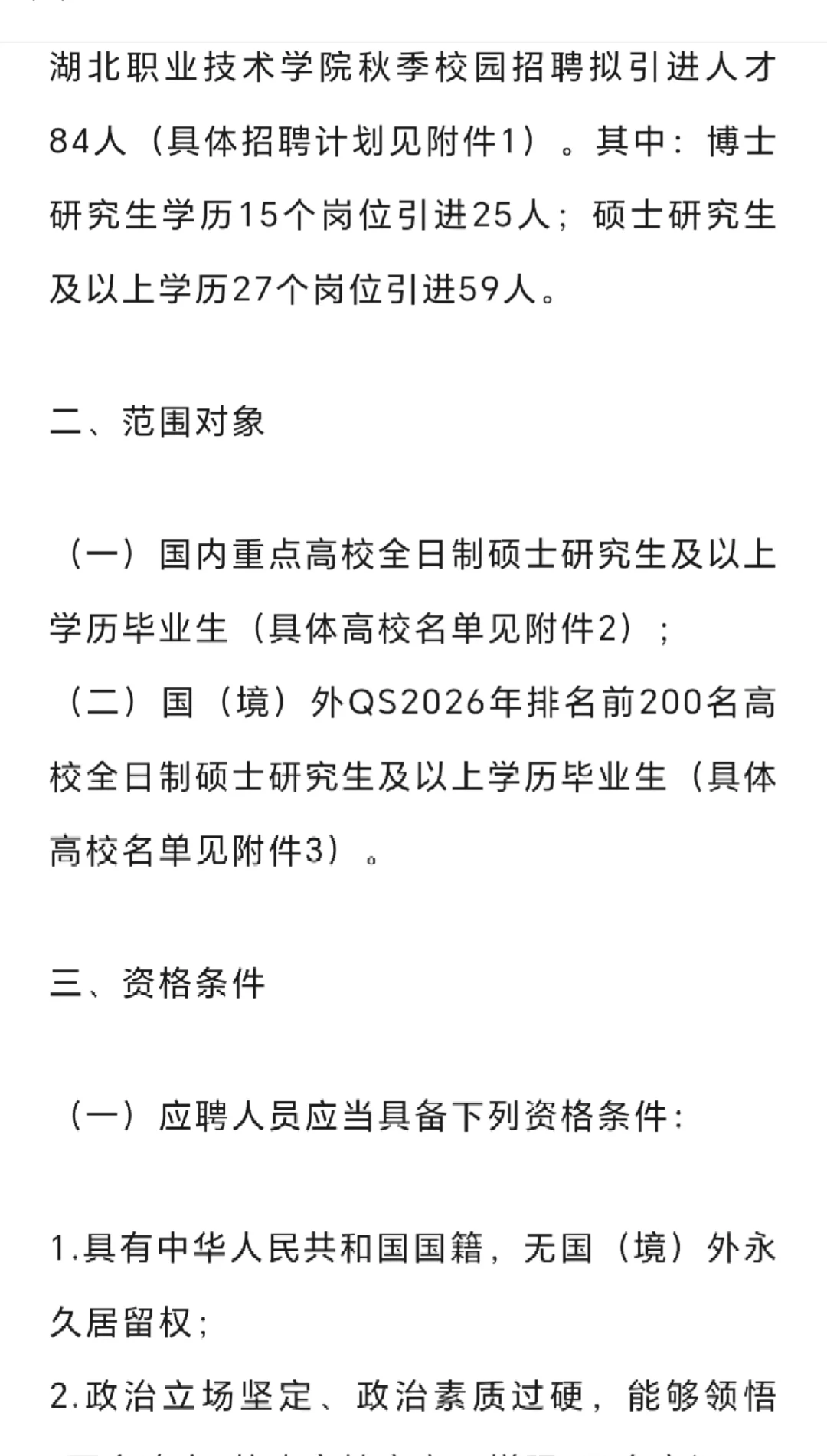 湖北职业技术学院人才引进秋季校园招聘84人