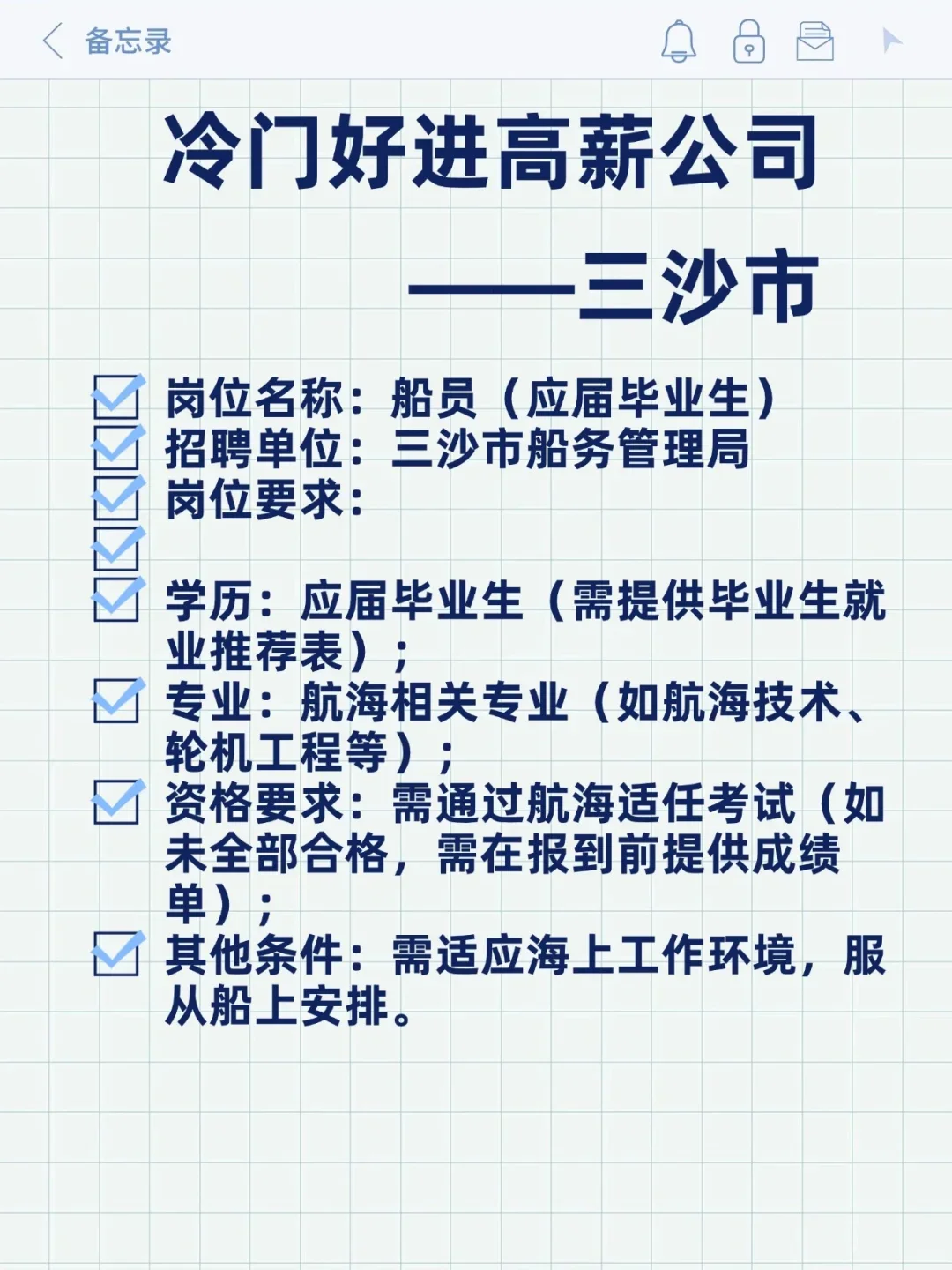 冷门好进高薪公司——三沙市
