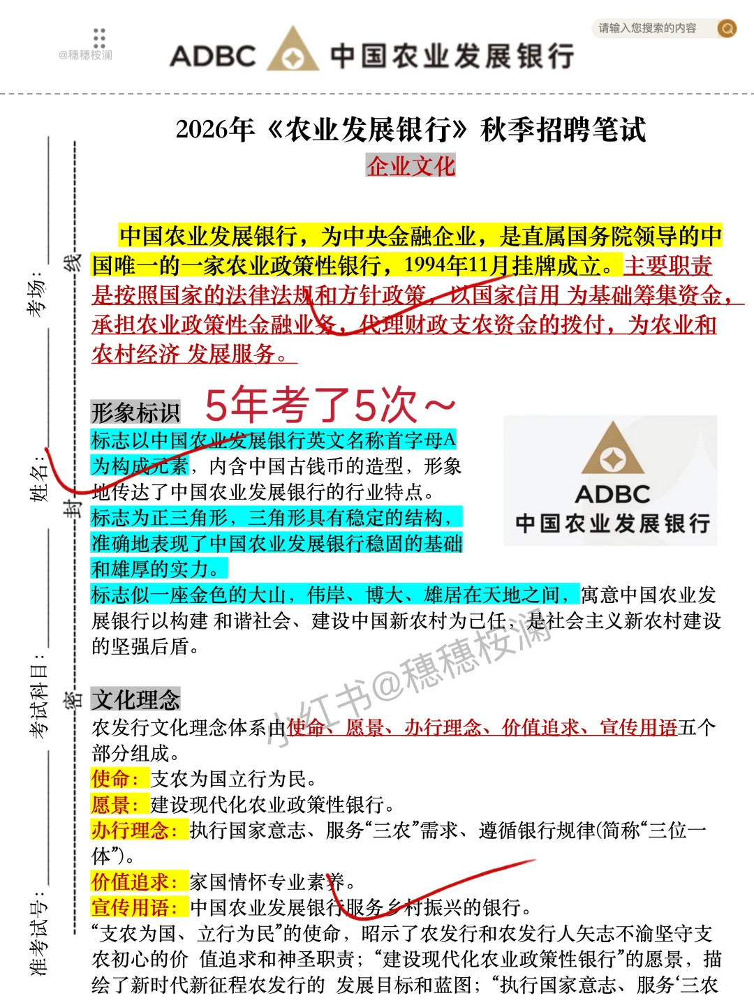 提醒一下，收到11.2农业发展银行笔试通知的