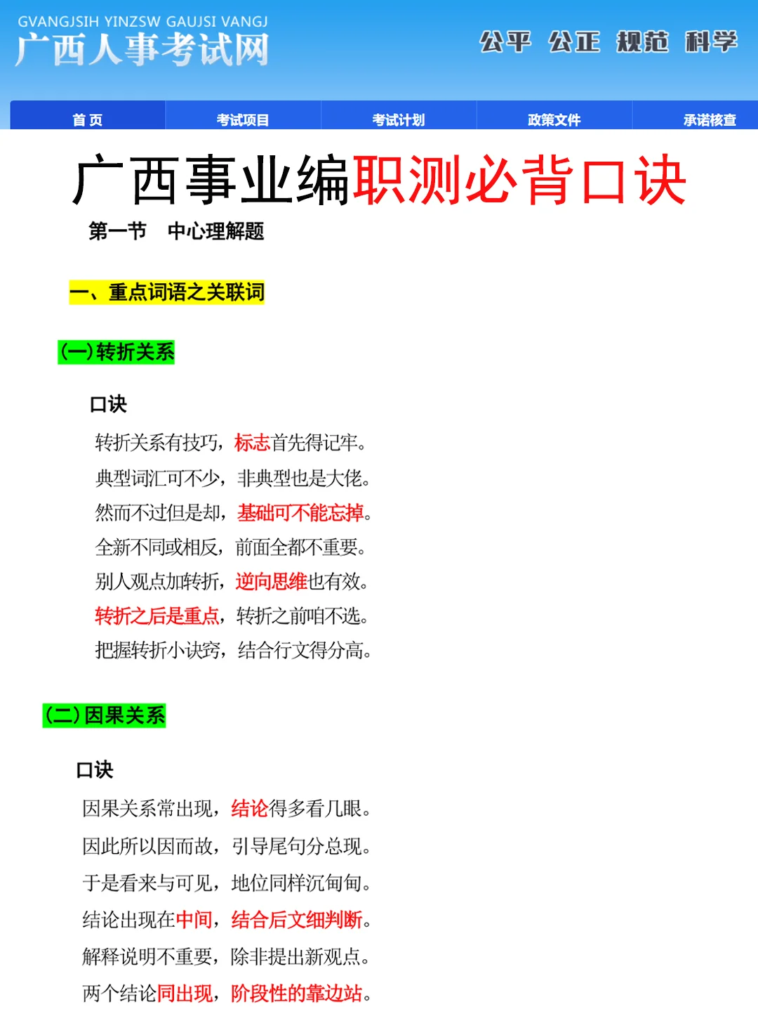 10.25广西事业编，放心玩活爹们，时政就36道