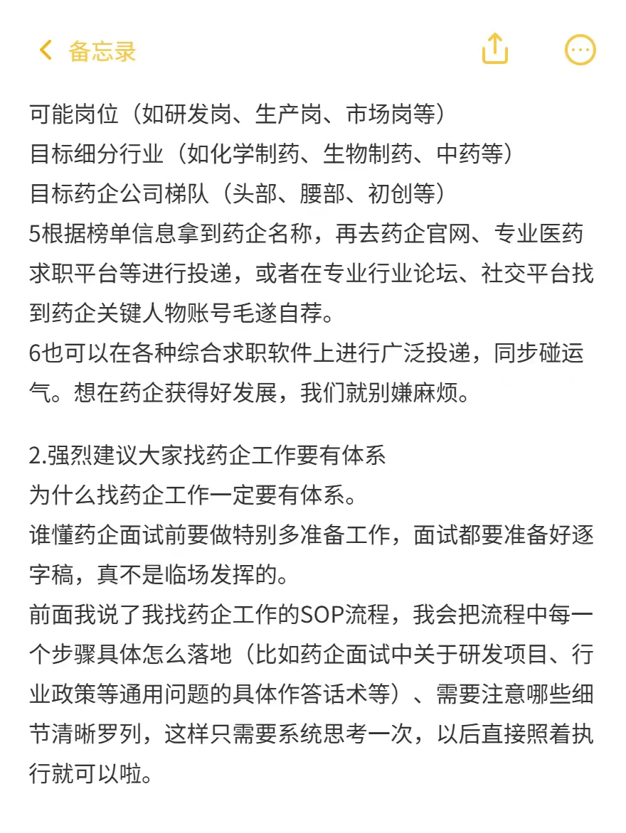 如果你暂时找不到药企工作，那你就：