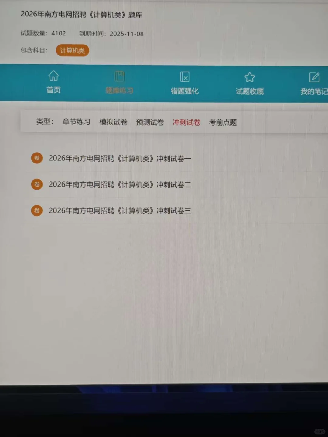 南方电网笔试，真的大放水，原来有备考网址