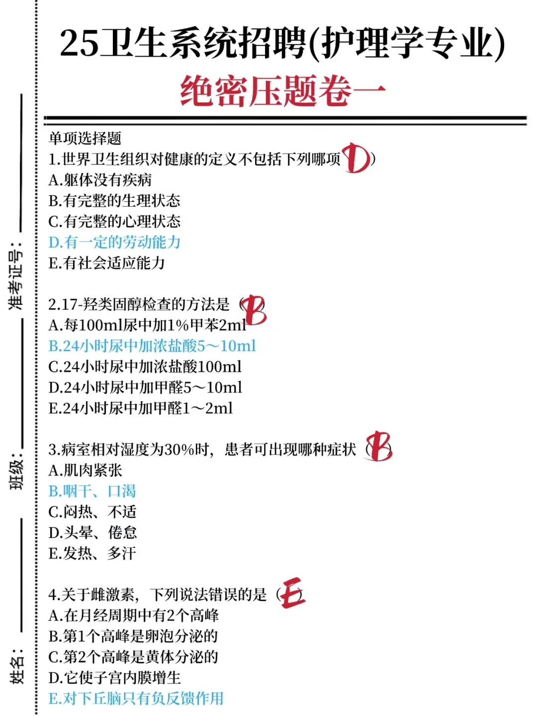 惠州第三人民医院护理招聘，背完85分