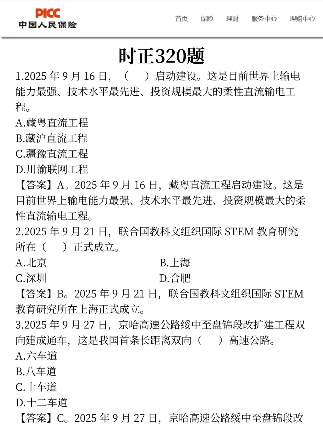 别裸考！下周六中国人保3H足矣(ps保本90)