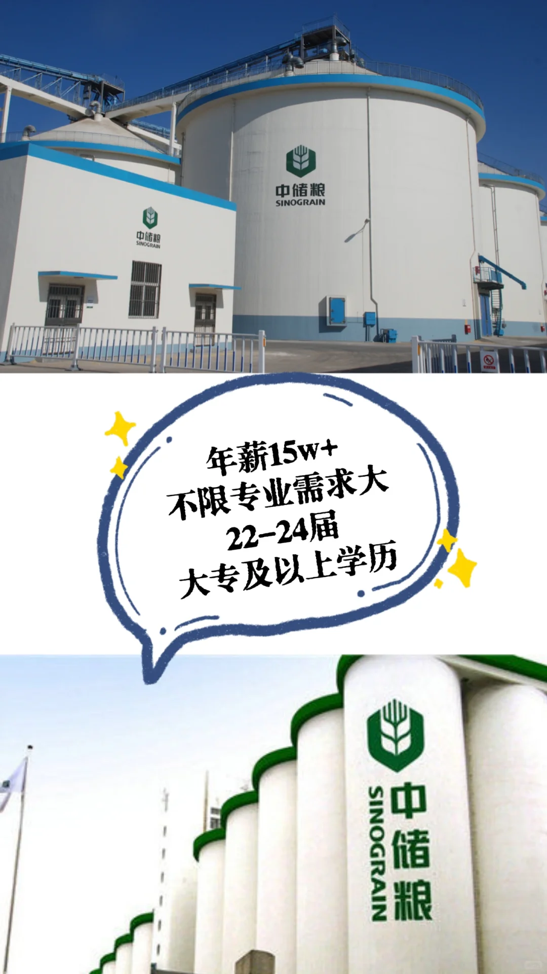 中储粮招聘正式员工，应往届生都有岗！