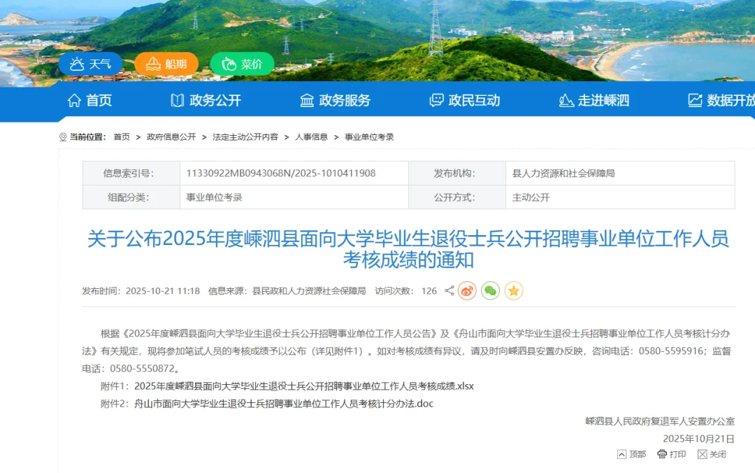 9.27浙江事业单位成绩已有！无领导如何考