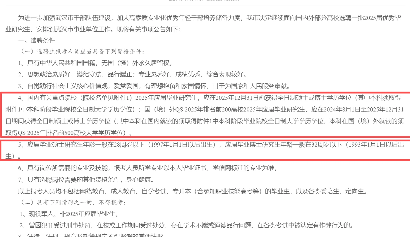 不笔试直接面试的武汉选聘生，公告问题详解
